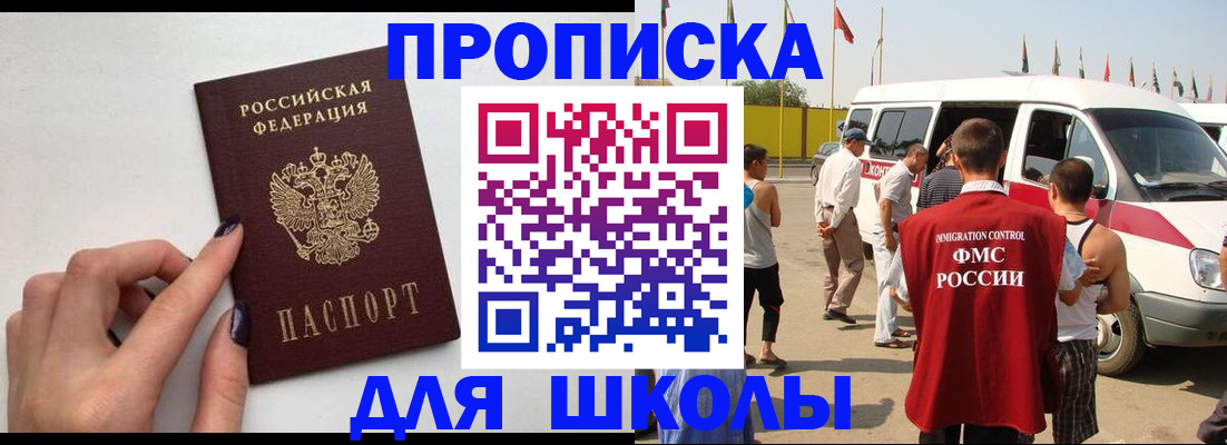 регистрация для школы в Чернушке