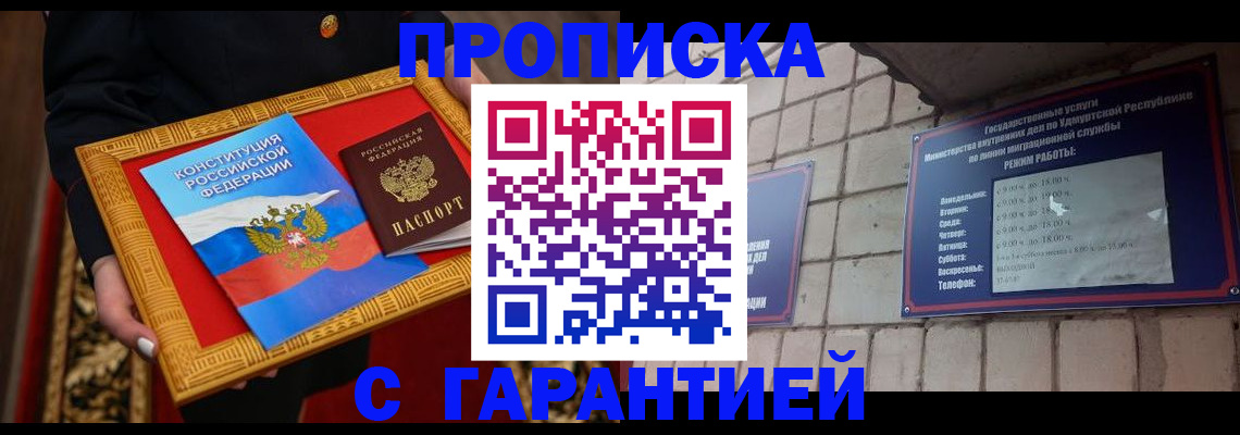 временная прописка в Чернушке