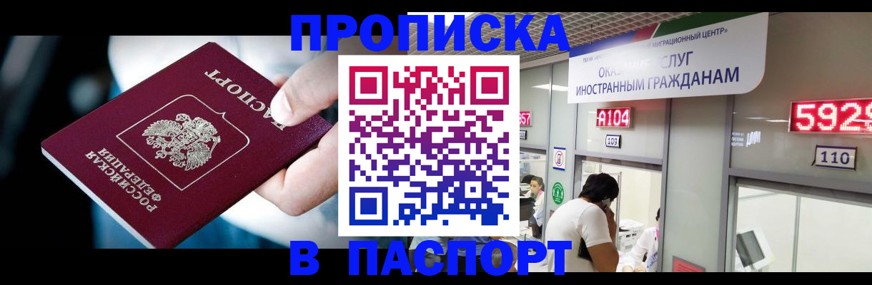 временная прописка в Чернушке