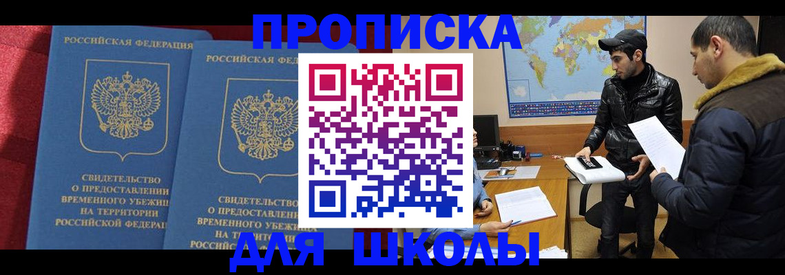 прописка ребенка в Чернушке
